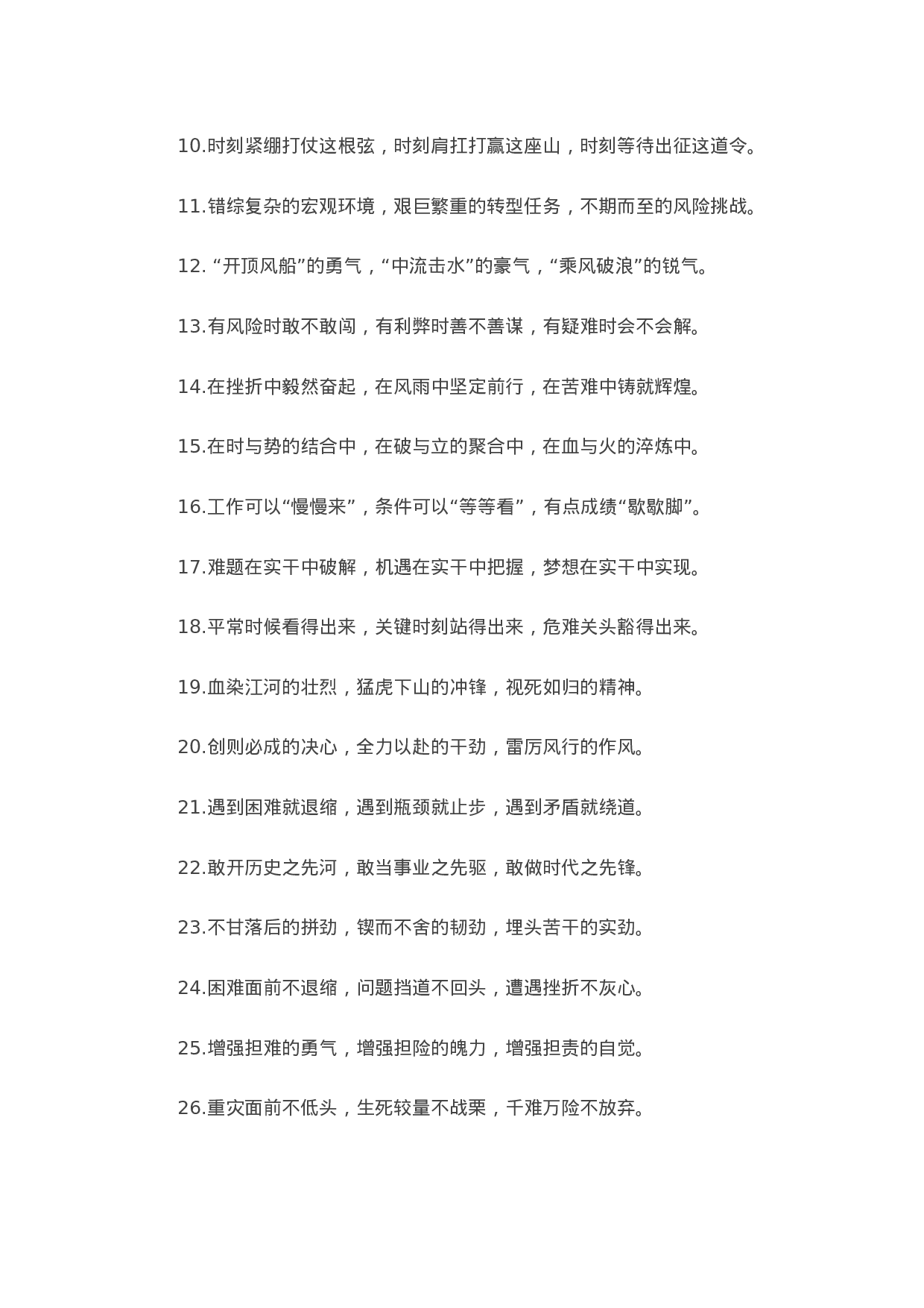 90283【写作素材】“攻坚克难”类有关排比句大全（40条））【更多资料VX：Moutai-iove】..docx 第2页