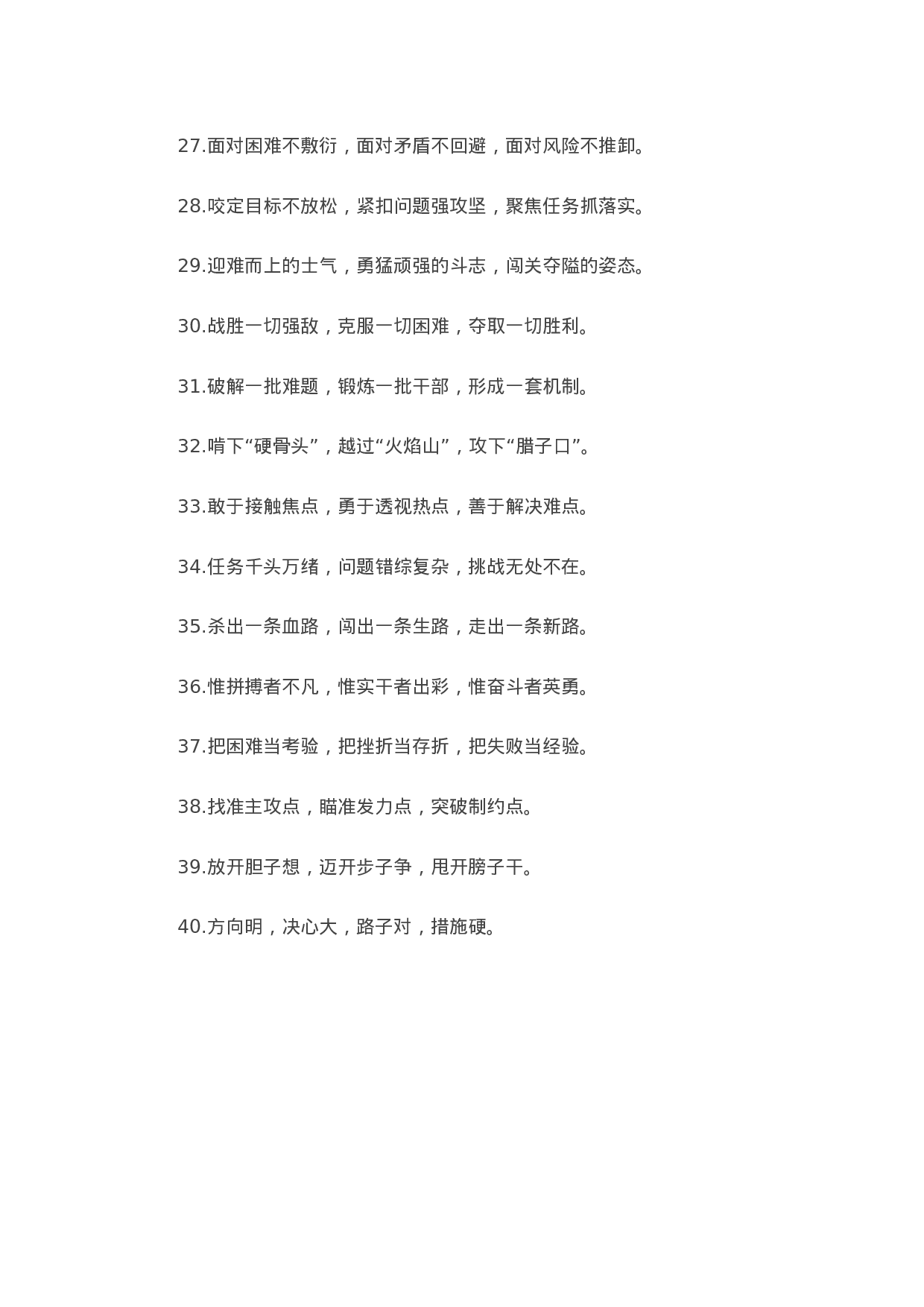 90283【写作素材】“攻坚克难”类有关排比句大全（40条））【更多资料VX：Moutai-iove】..docx 第3页