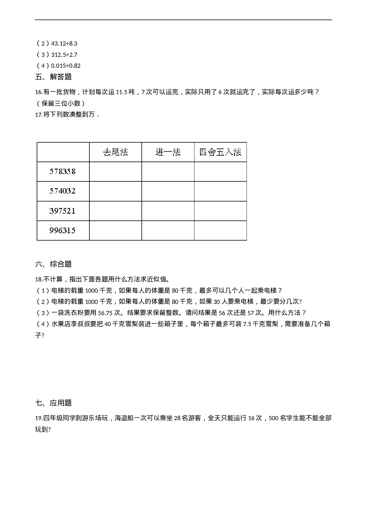 五年级上册数学一课一练-1.4解决问题 西师大版（2014秋）（含答案）.docx 第2页