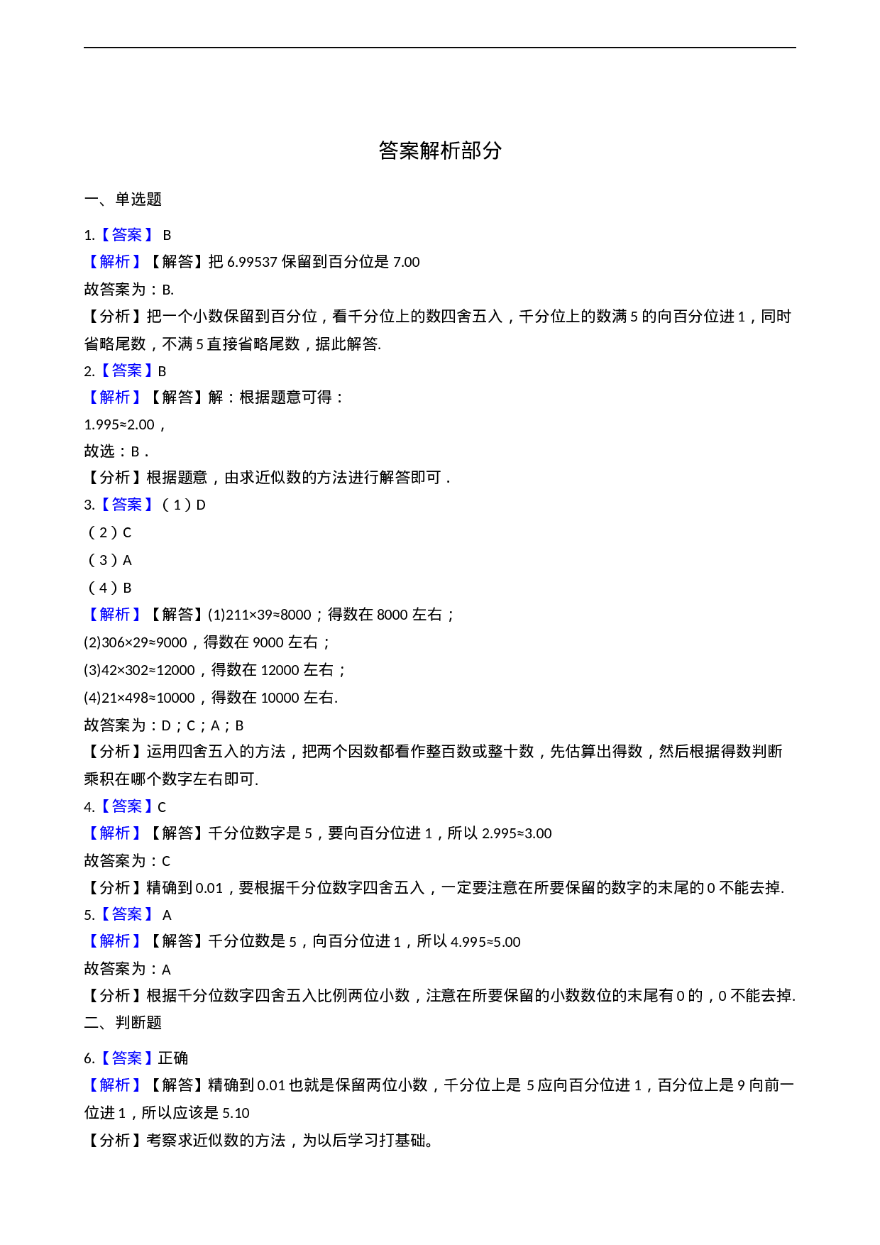 五年级上册数学一课一练-1.4解决问题 西师大版（2014秋）（含答案）.docx 第3页