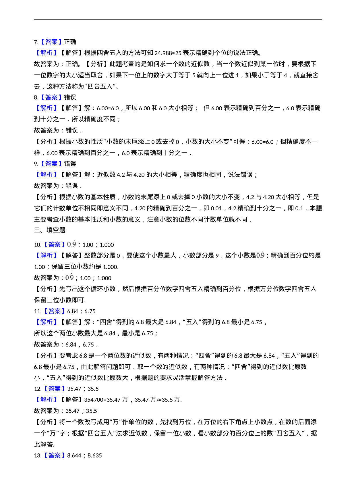 五年级上册数学一课一练-1.4解决问题 西师大版（2014秋）（含答案）.docx 第4页