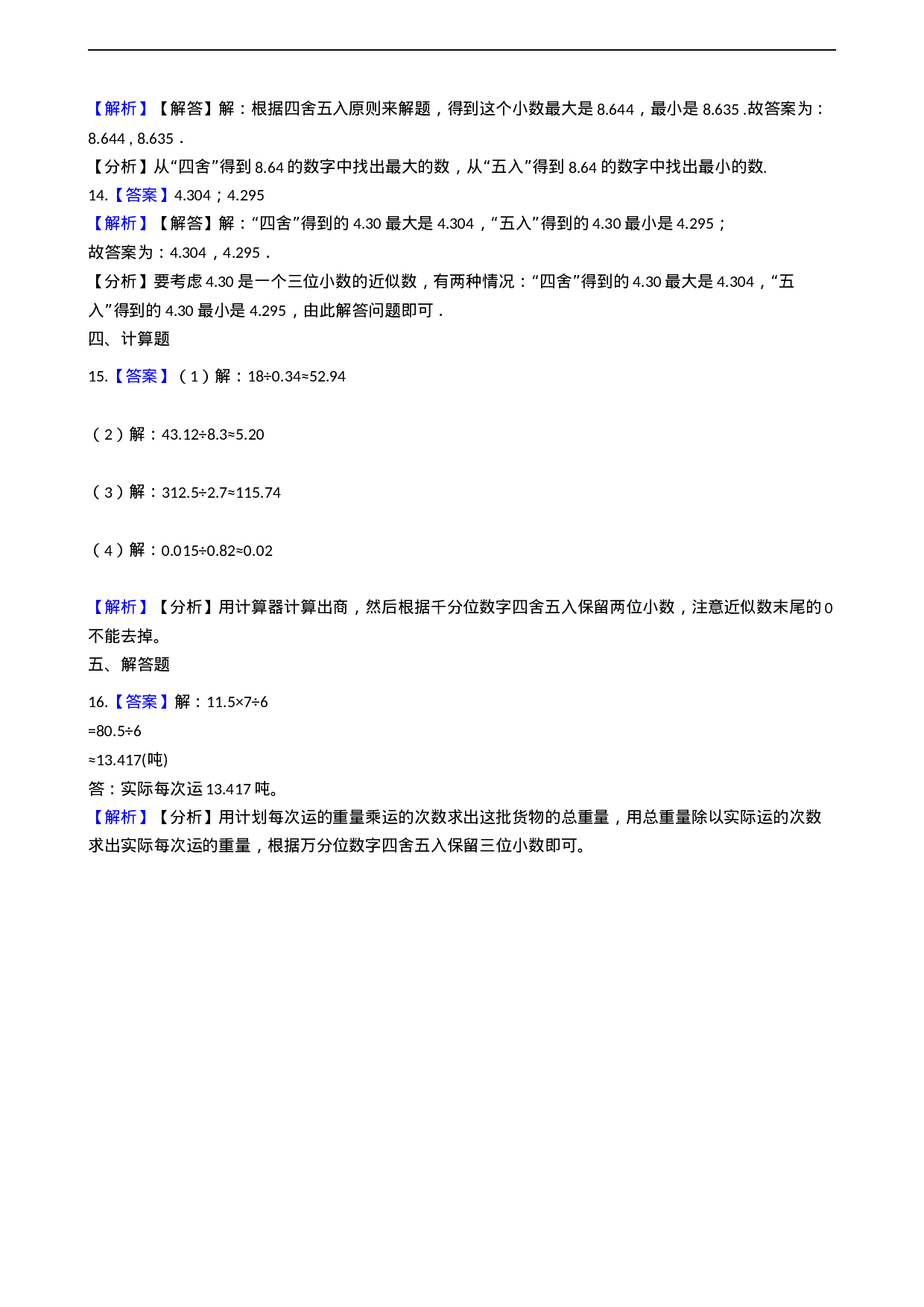五年级上册数学一课一练-1.4解决问题 西师大版（2014秋）（含答案）.docx 第5页