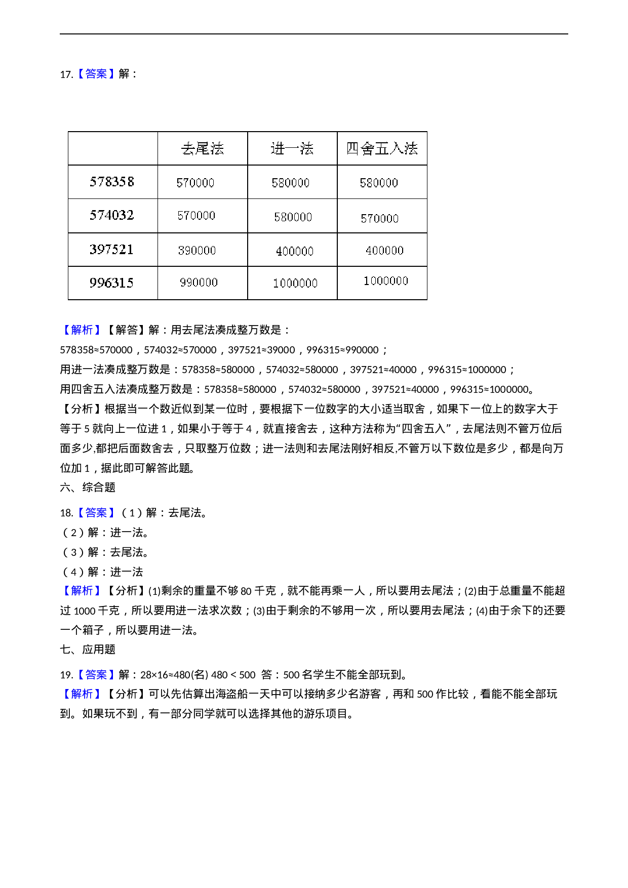 五年级上册数学一课一练-1.4解决问题 西师大版（2014秋）（含答案）.docx 第6页