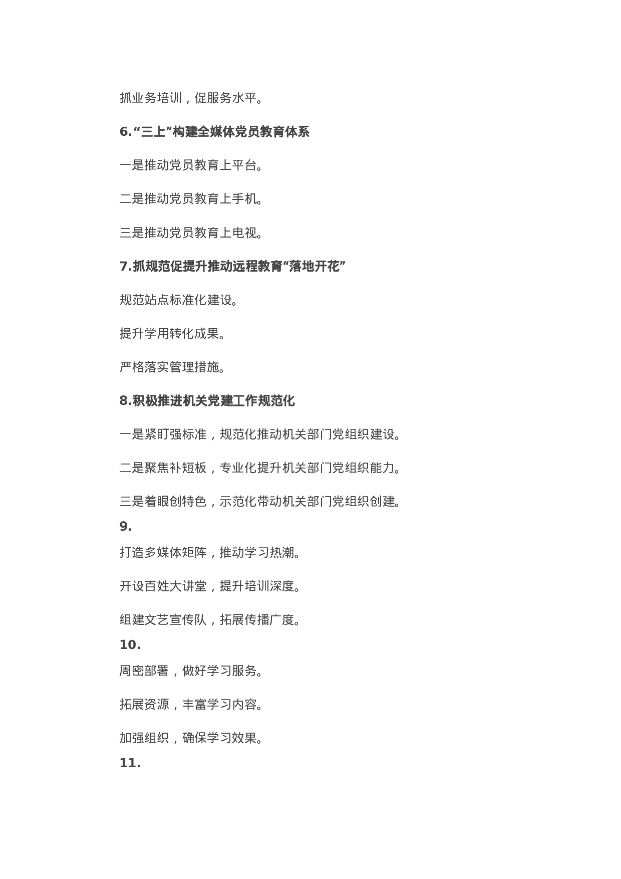 90282【写作素材】工作信息写作提纲30例汇编（二））【更多资料VX：Moutai-iove】..docx 第2页