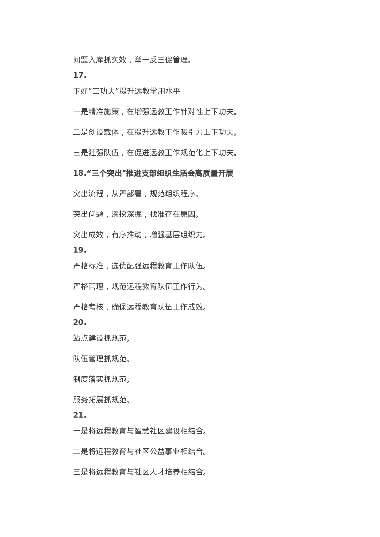 90282【写作素材】工作信息写作提纲30例汇编（二））【更多资料VX：Moutai-iove】..docx 第4页
