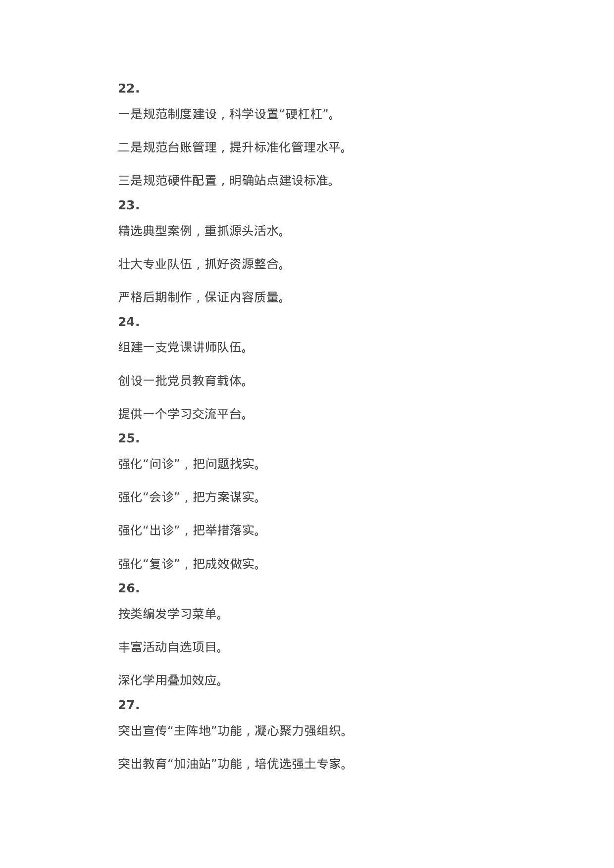 90282【写作素材】工作信息写作提纲30例汇编（二））【更多资料VX：Moutai-iove】..docx 第5页