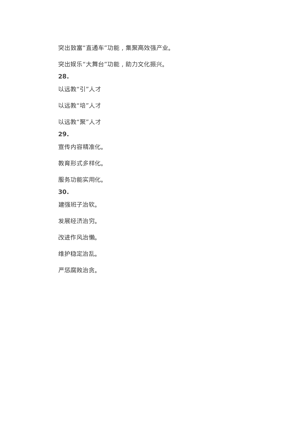90282【写作素材】工作信息写作提纲30例汇编（二））【更多资料VX：Moutai-iove】..docx 第6页