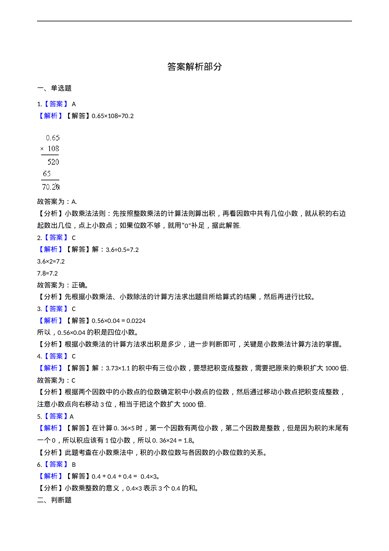 五年级上册数学一课一练-1.2小数乘小数 西师大版（2014秋）（含答案）.docx 第3页
