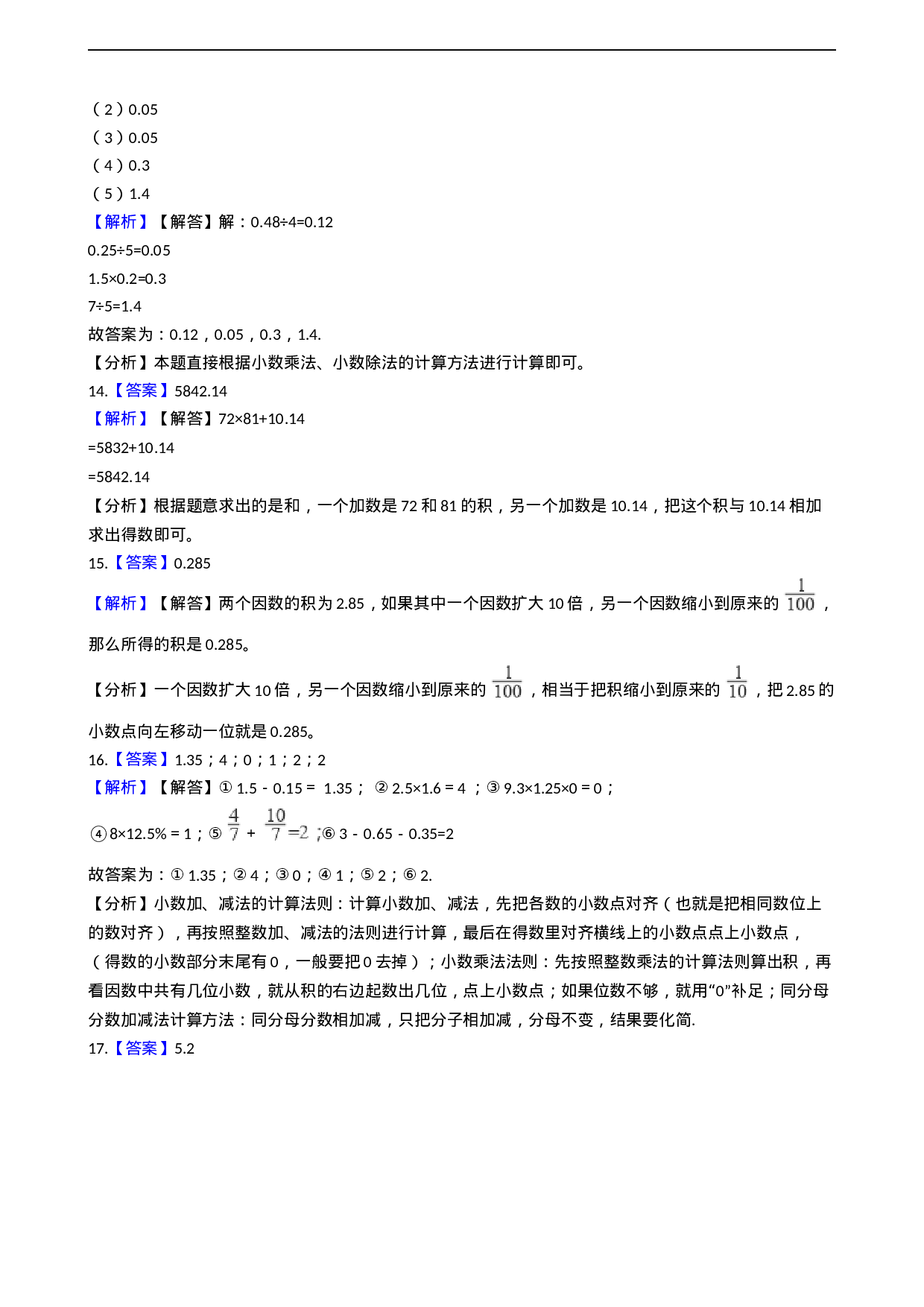 五年级上册数学一课一练-1.2小数乘小数 西师大版（2014秋）（含答案）.docx 第5页