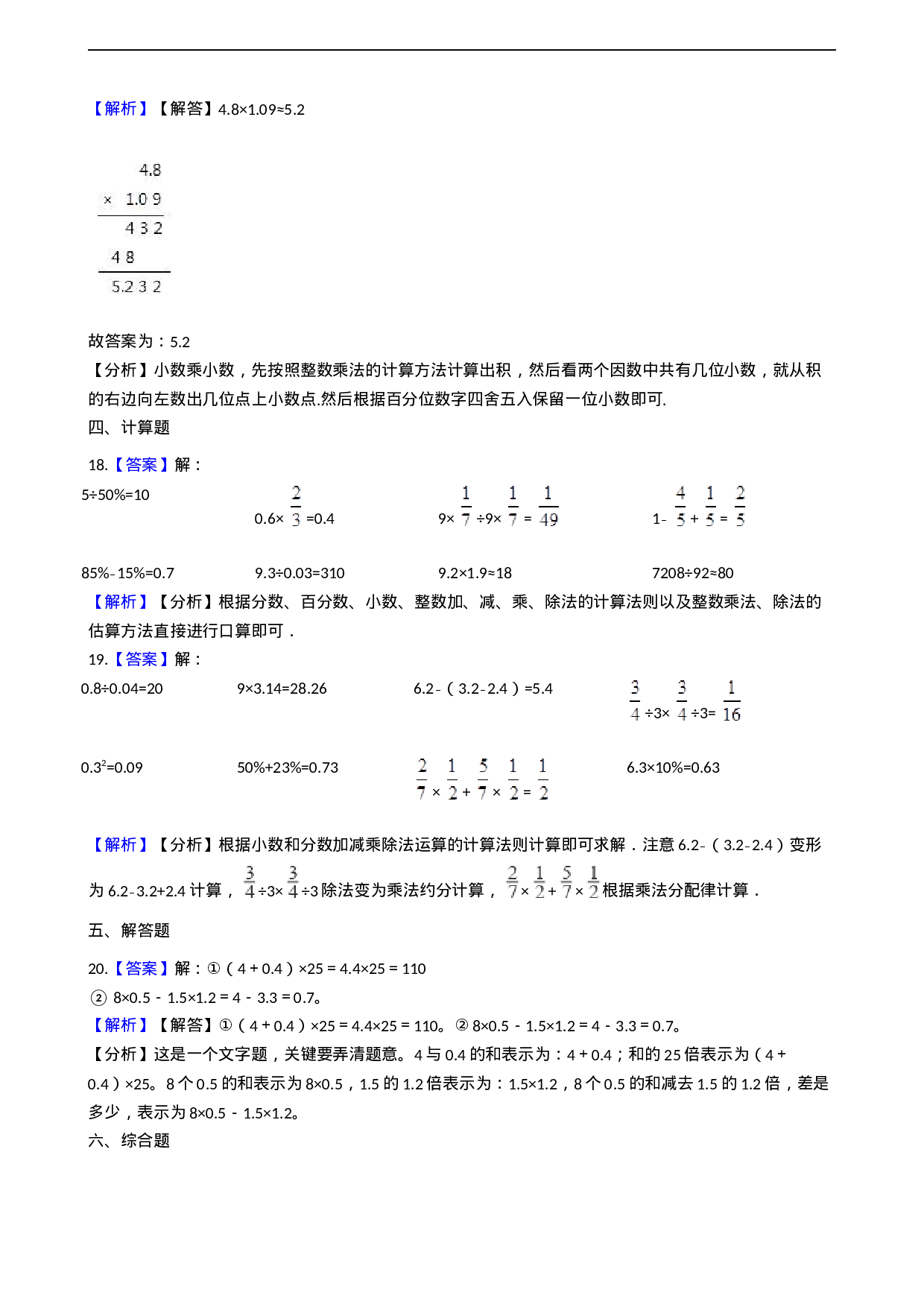 五年级上册数学一课一练-1.2小数乘小数 西师大版（2014秋）（含答案）.docx 第6页