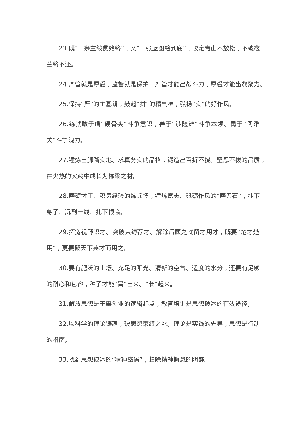 90281【写作素材】天天金句精选（2023年10月20日））【更多资料VX：Moutai-iove】..docx 第3页