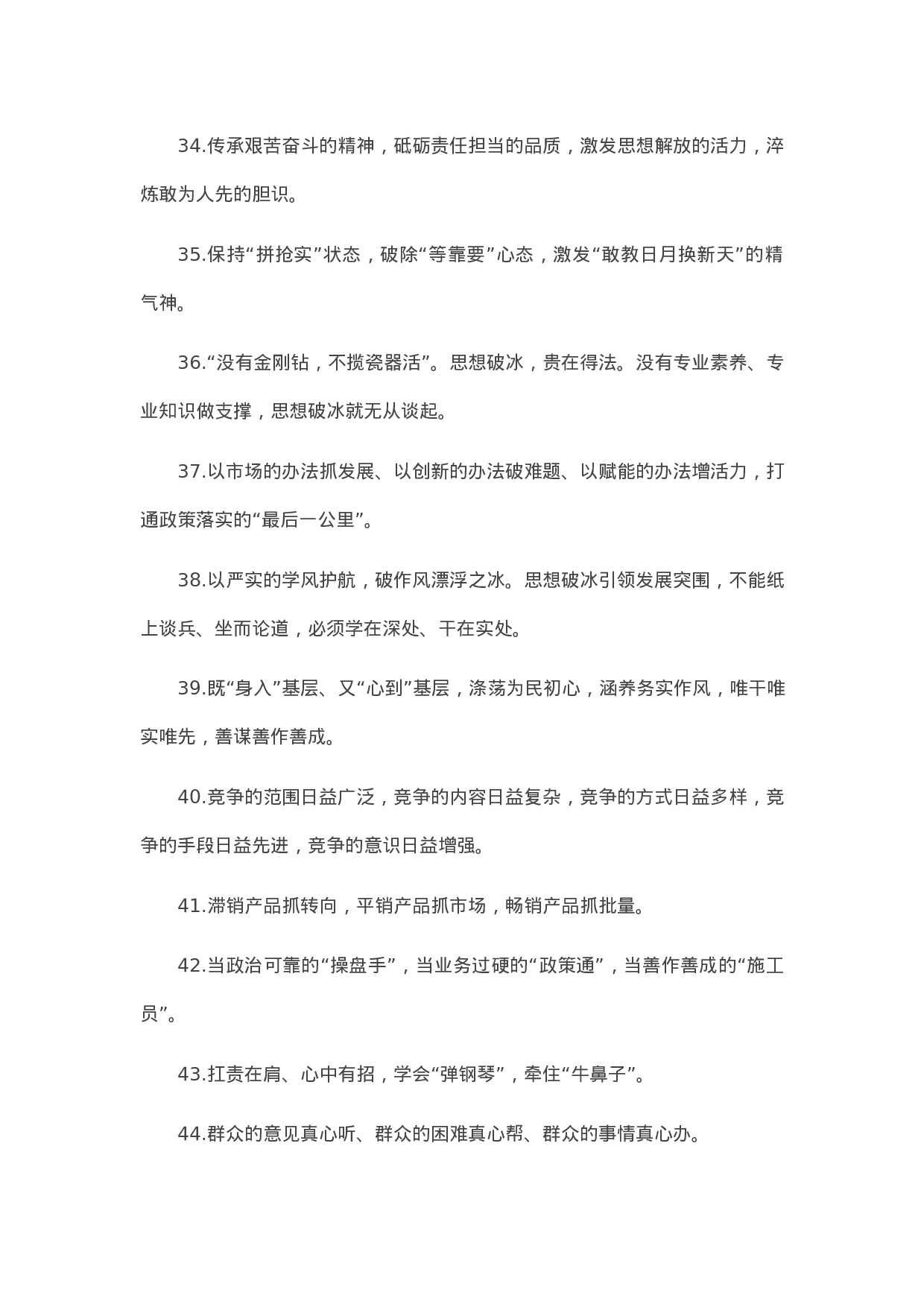 90281【写作素材】天天金句精选（2023年10月20日））【更多资料VX：Moutai-iove】..docx 第4页