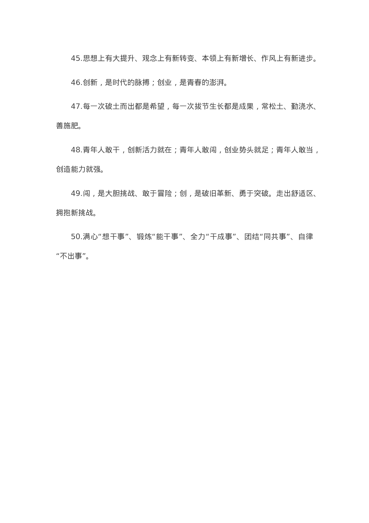 90281【写作素材】天天金句精选（2023年10月20日））【更多资料VX：Moutai-iove】..docx 第5页