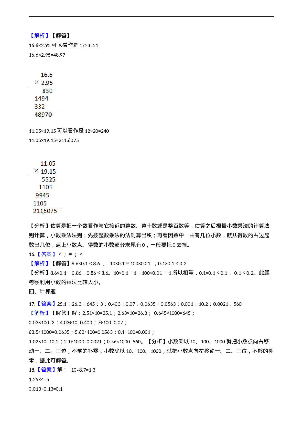 五年级上册数学一课一练-1.1小数乘整数 西师大版（2014秋）含答案.docx 第5页