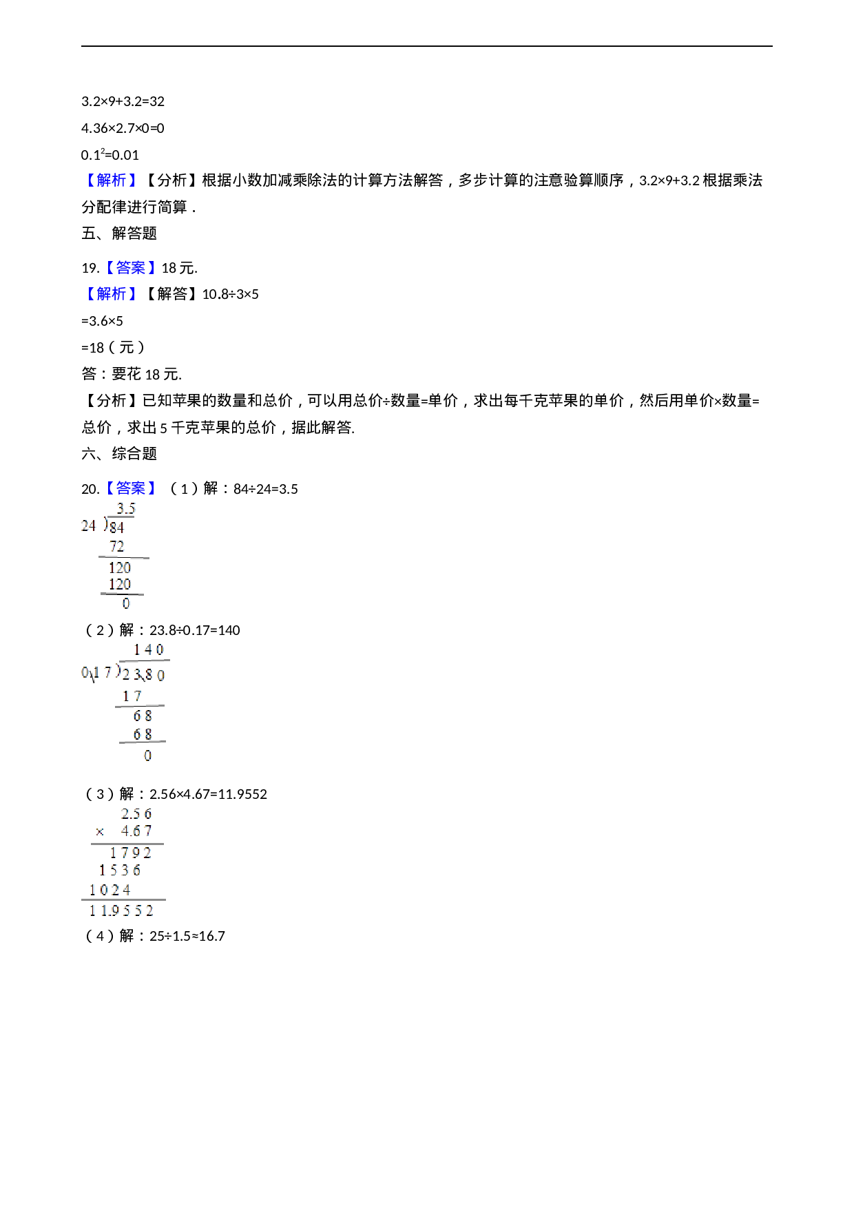 五年级上册数学一课一练-1.1小数乘整数 西师大版（2014秋）含答案.docx 第6页