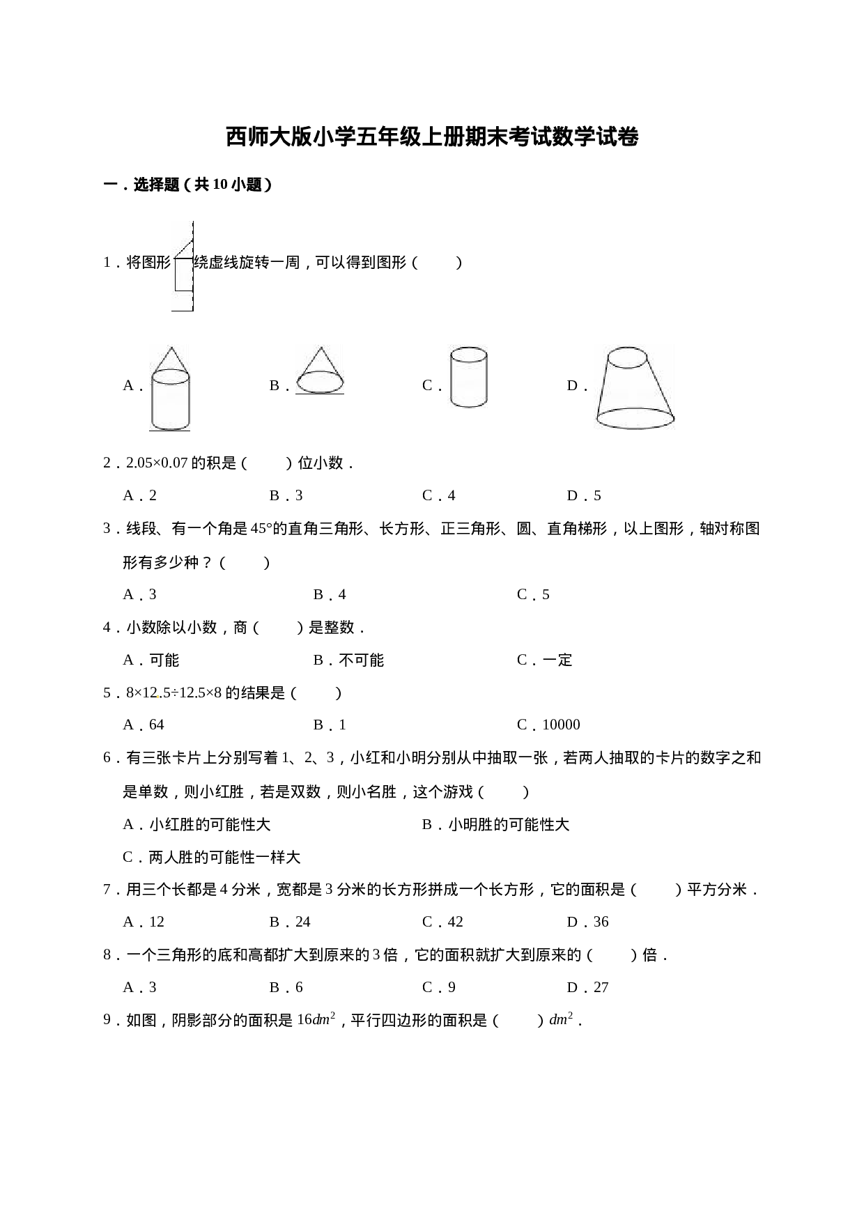 五年级上册数学期末考试试卷5   西师大版（含答案）.doc 第1页