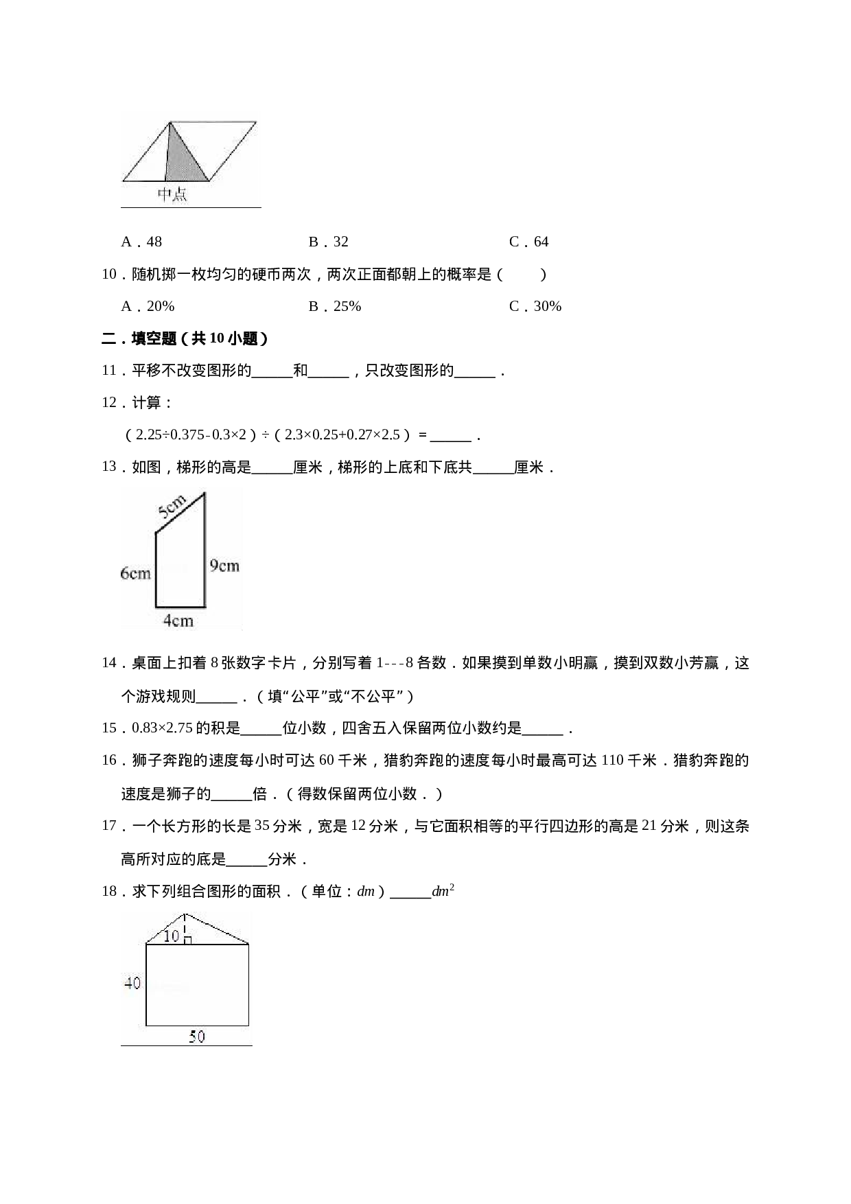 五年级上册数学期末考试试卷5   西师大版（含答案）.doc 第2页