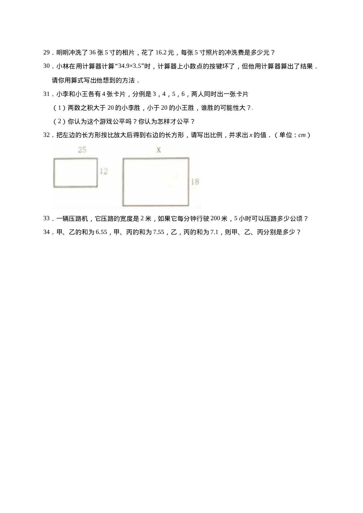 五年级上册数学期末考试试卷5   西师大版（含答案）.doc 第4页