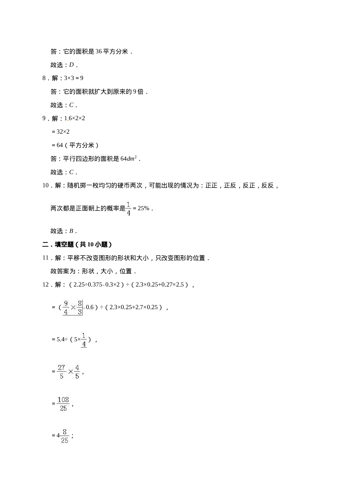 五年级上册数学期末考试试卷5   西师大版（含答案）.doc 第6页