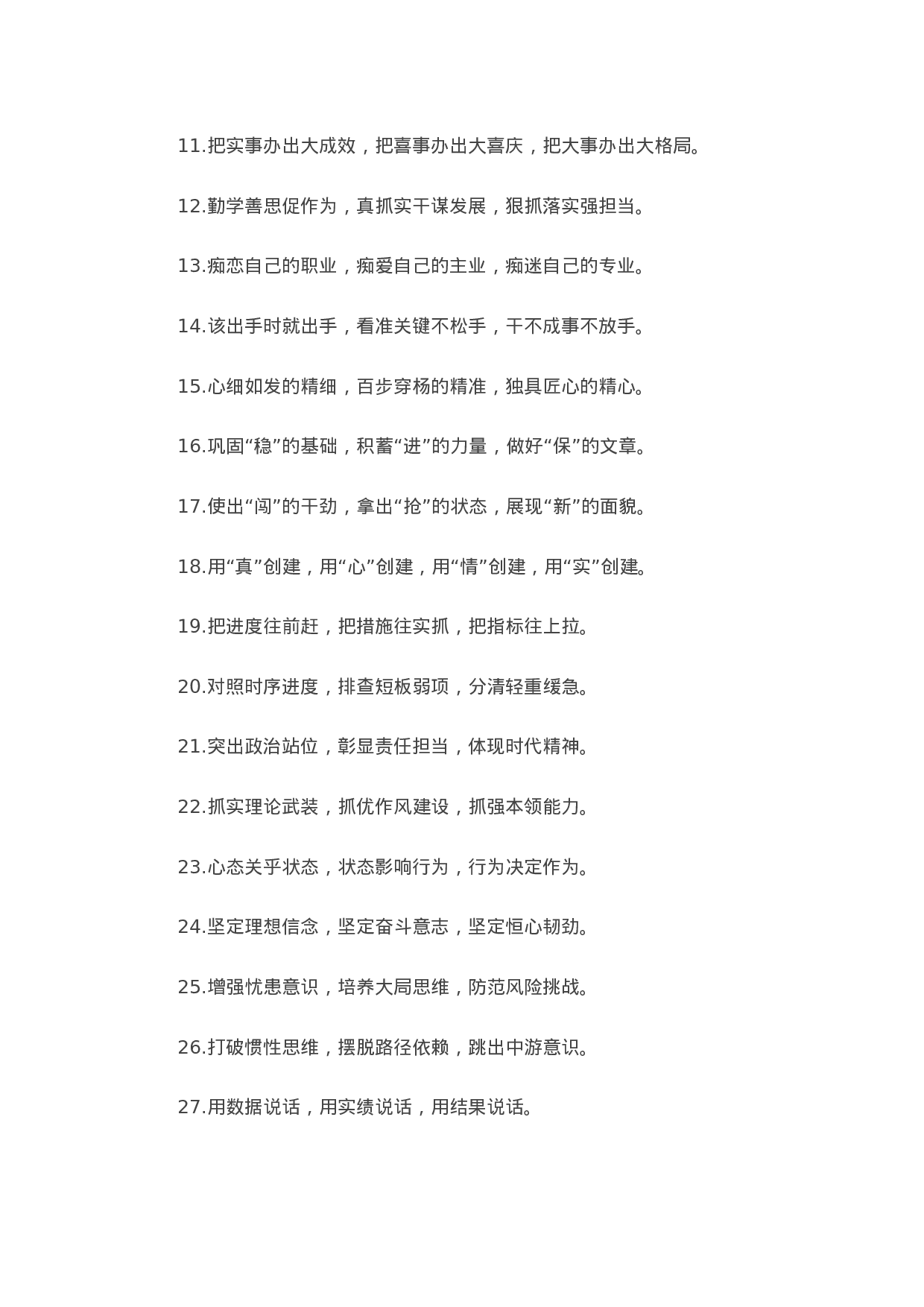 90279【写作素材】“工作要求”类有关排比句大全（40条））【更多资料VX：Moutai-iove】..docx 第2页