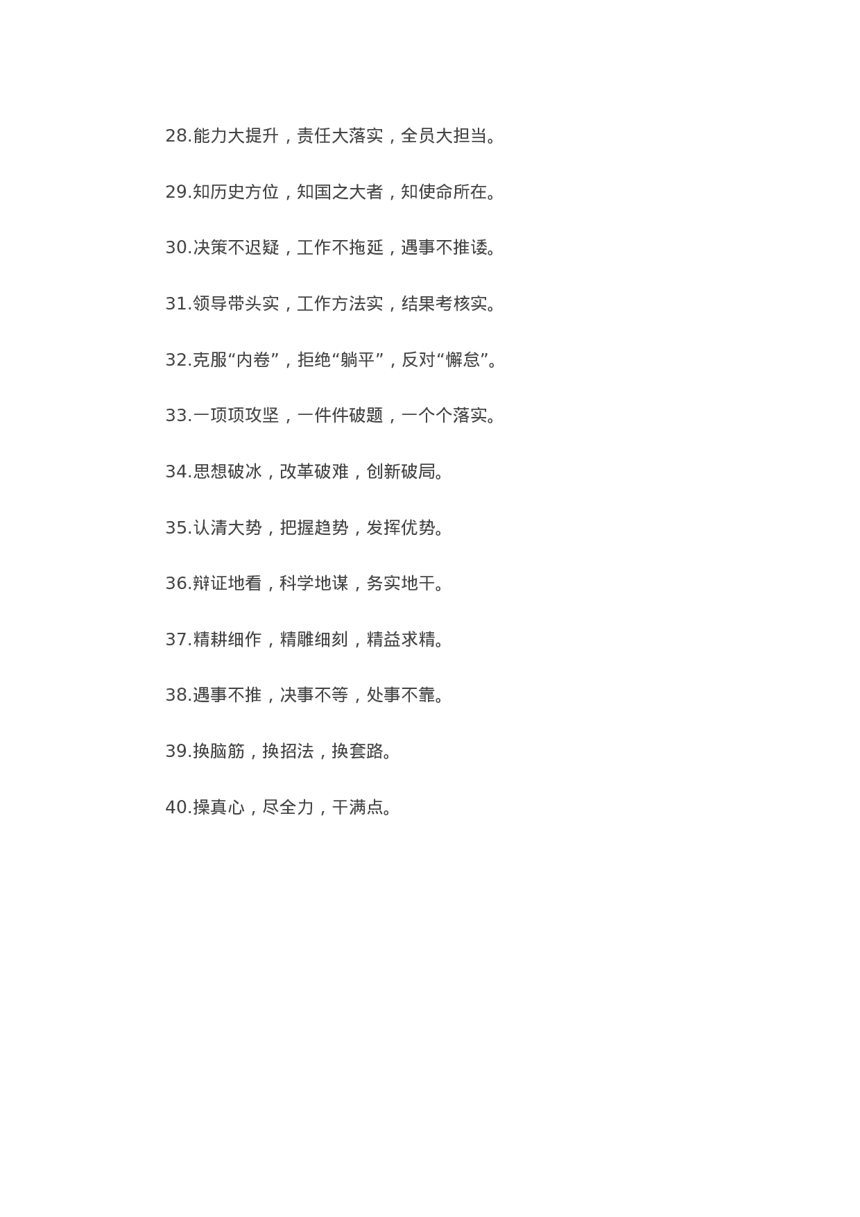 90279【写作素材】“工作要求”类有关排比句大全（40条））【更多资料VX：Moutai-iove】..docx 第3页