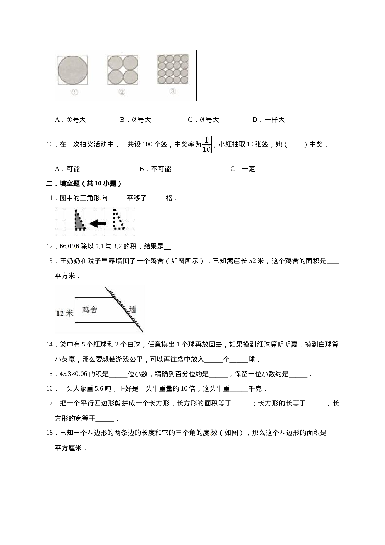 五年级上册数学期末考试试卷4   西师大版（含答案）.doc 第2页