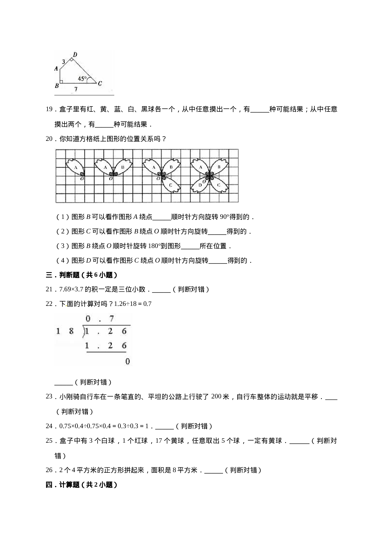 五年级上册数学期末考试试卷4   西师大版（含答案）.doc 第3页