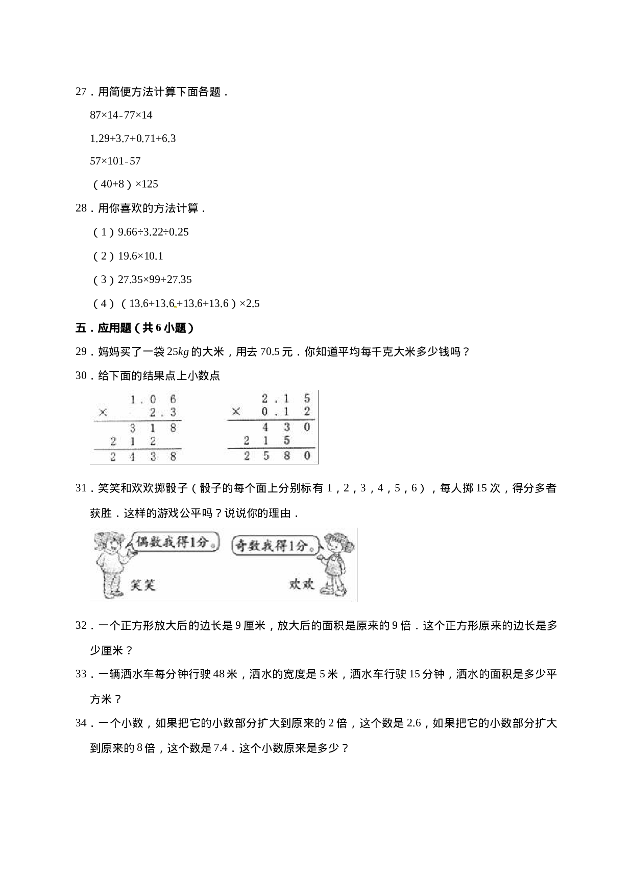 五年级上册数学期末考试试卷4   西师大版（含答案）.doc 第4页