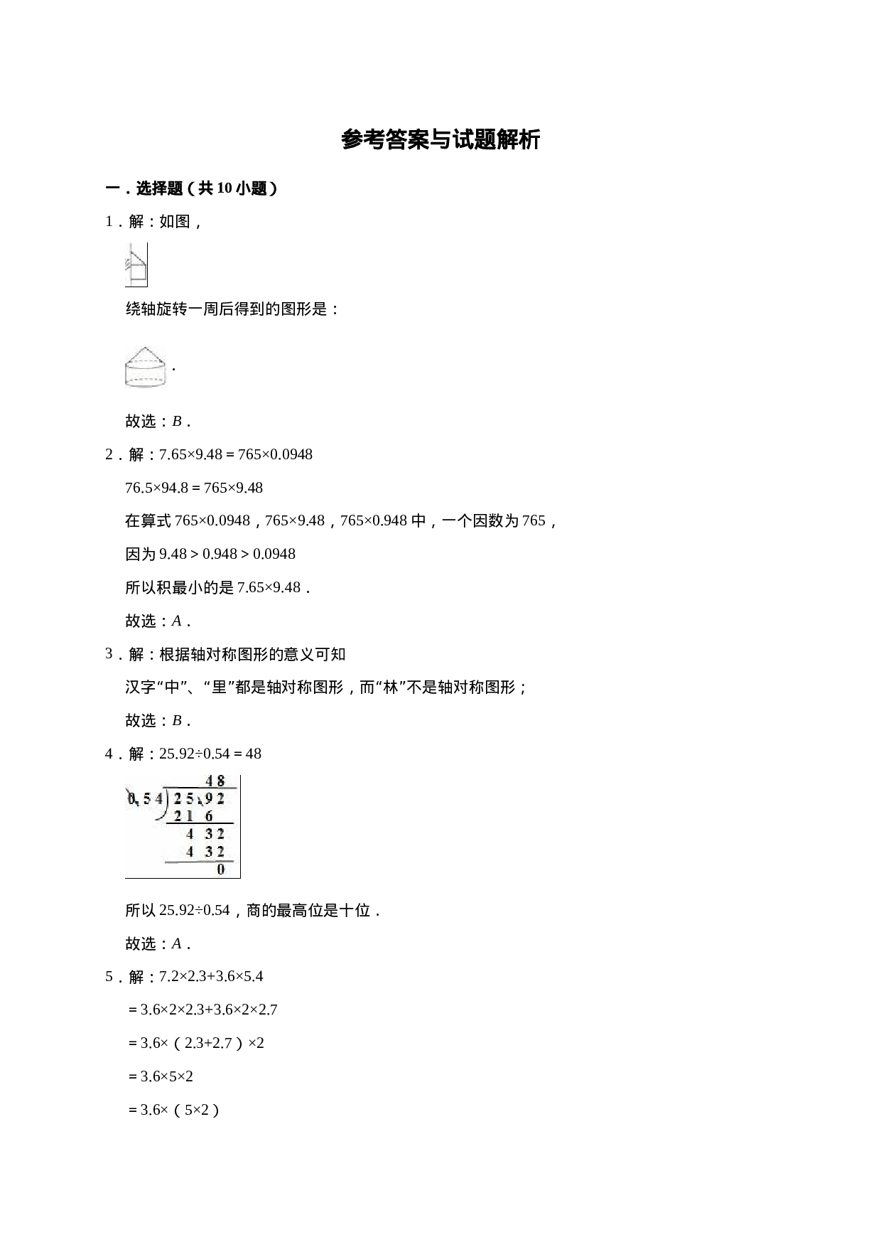 五年级上册数学期末考试试卷4   西师大版（含答案）.doc 第5页