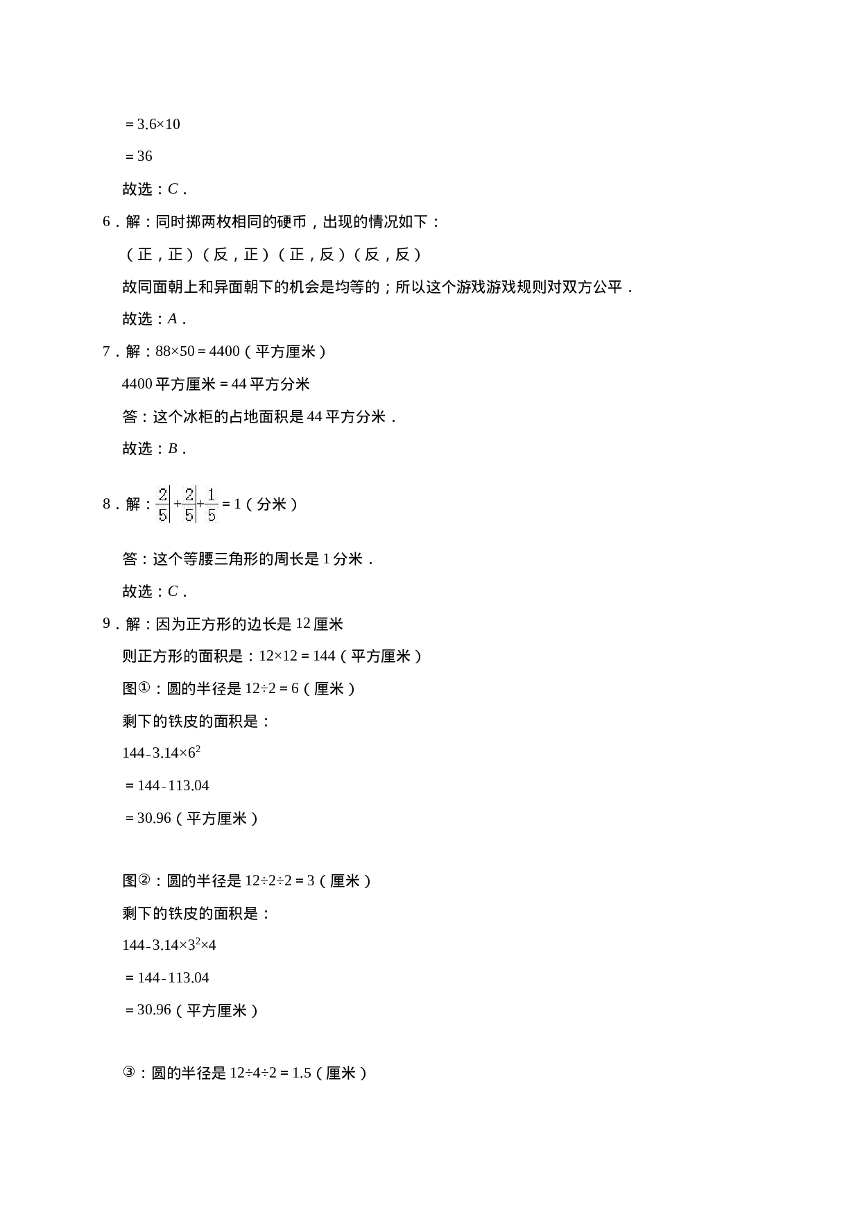 五年级上册数学期末考试试卷4   西师大版（含答案）.doc 第6页