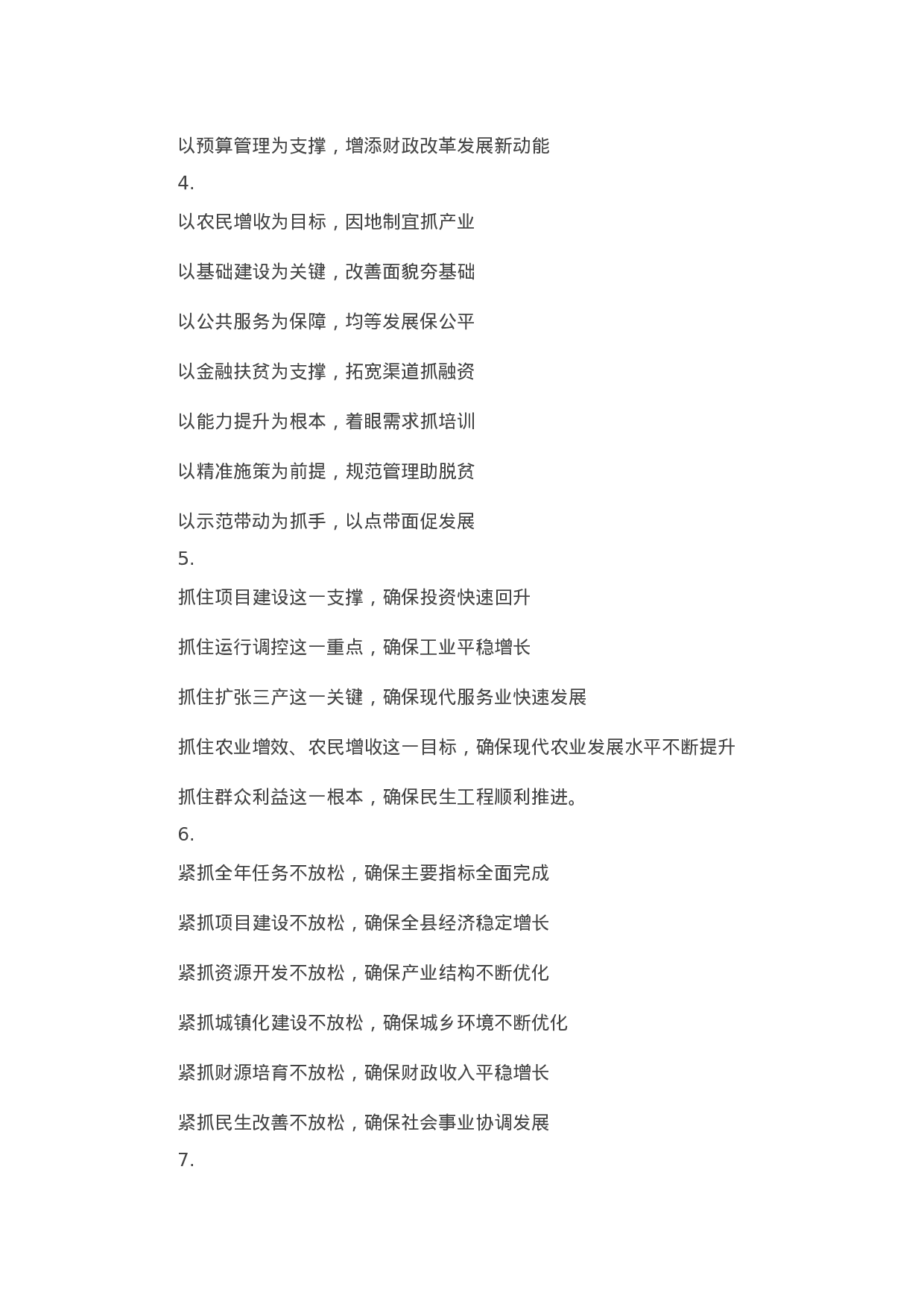 90278【写作素材】经典讲话写作提纲42例（四））【更多资料VX：Moutai-iove】..docx 第2页
