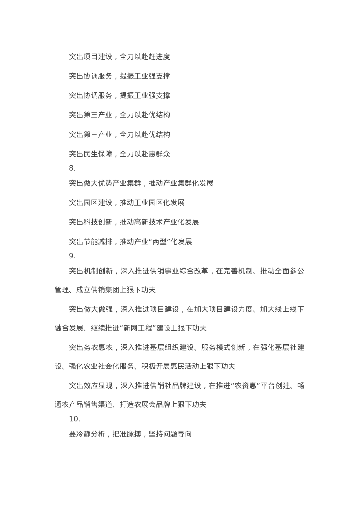 90278【写作素材】经典讲话写作提纲42例（四））【更多资料VX：Moutai-iove】..docx 第3页