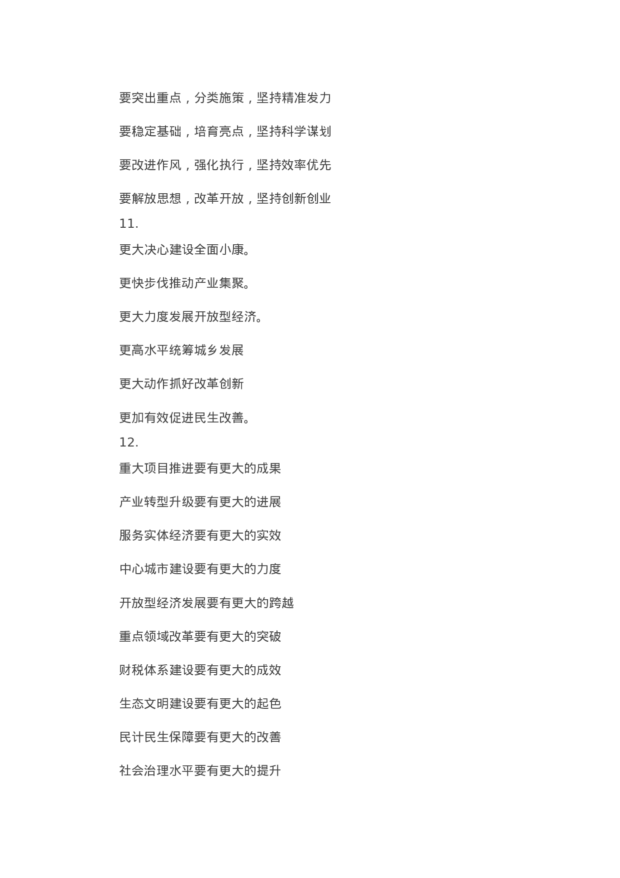 90278【写作素材】经典讲话写作提纲42例（四））【更多资料VX：Moutai-iove】..docx 第4页
