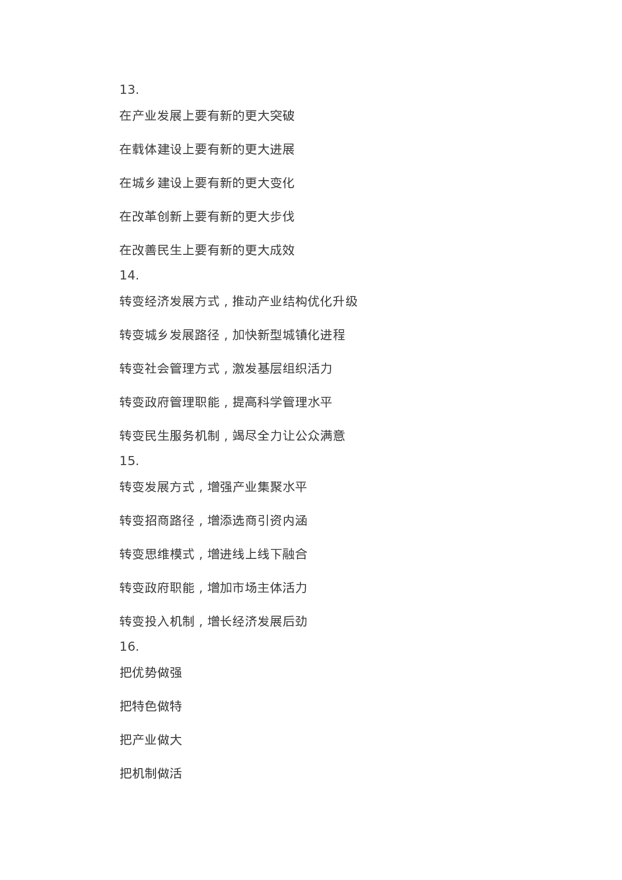 90278【写作素材】经典讲话写作提纲42例（四））【更多资料VX：Moutai-iove】..docx 第5页