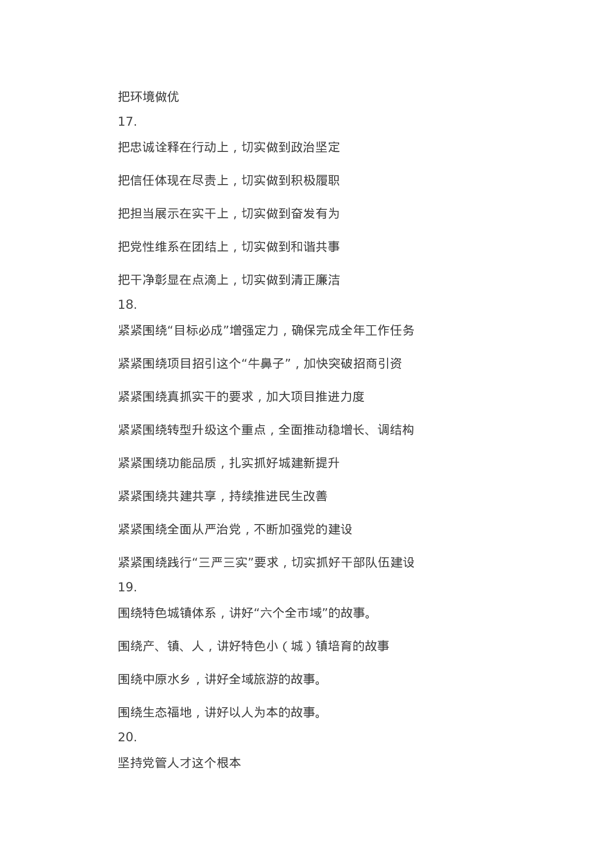 90278【写作素材】经典讲话写作提纲42例（四））【更多资料VX：Moutai-iove】..docx 第6页