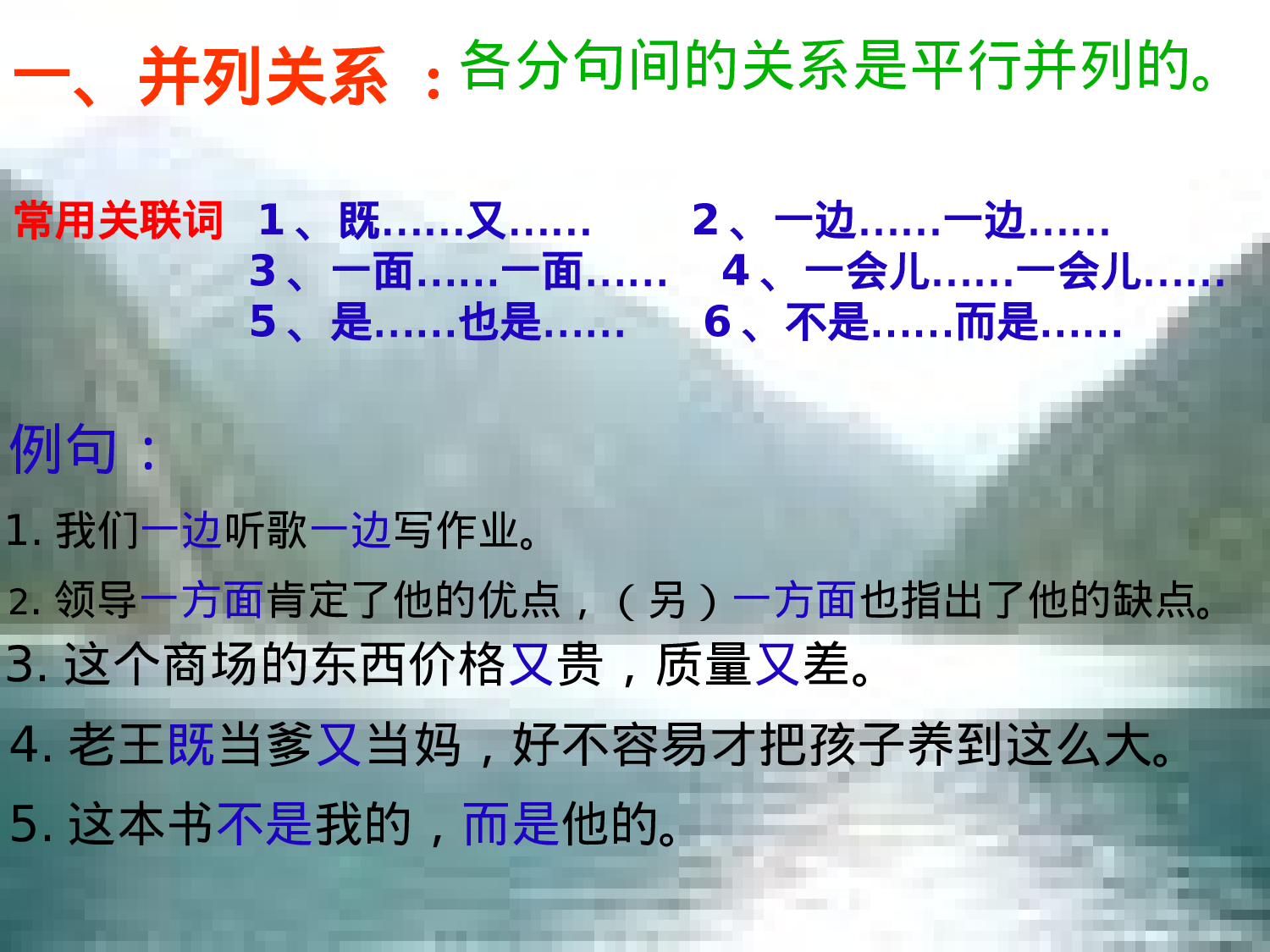 六（上）语文关联词语总复习课件PPT.pptx 第4页