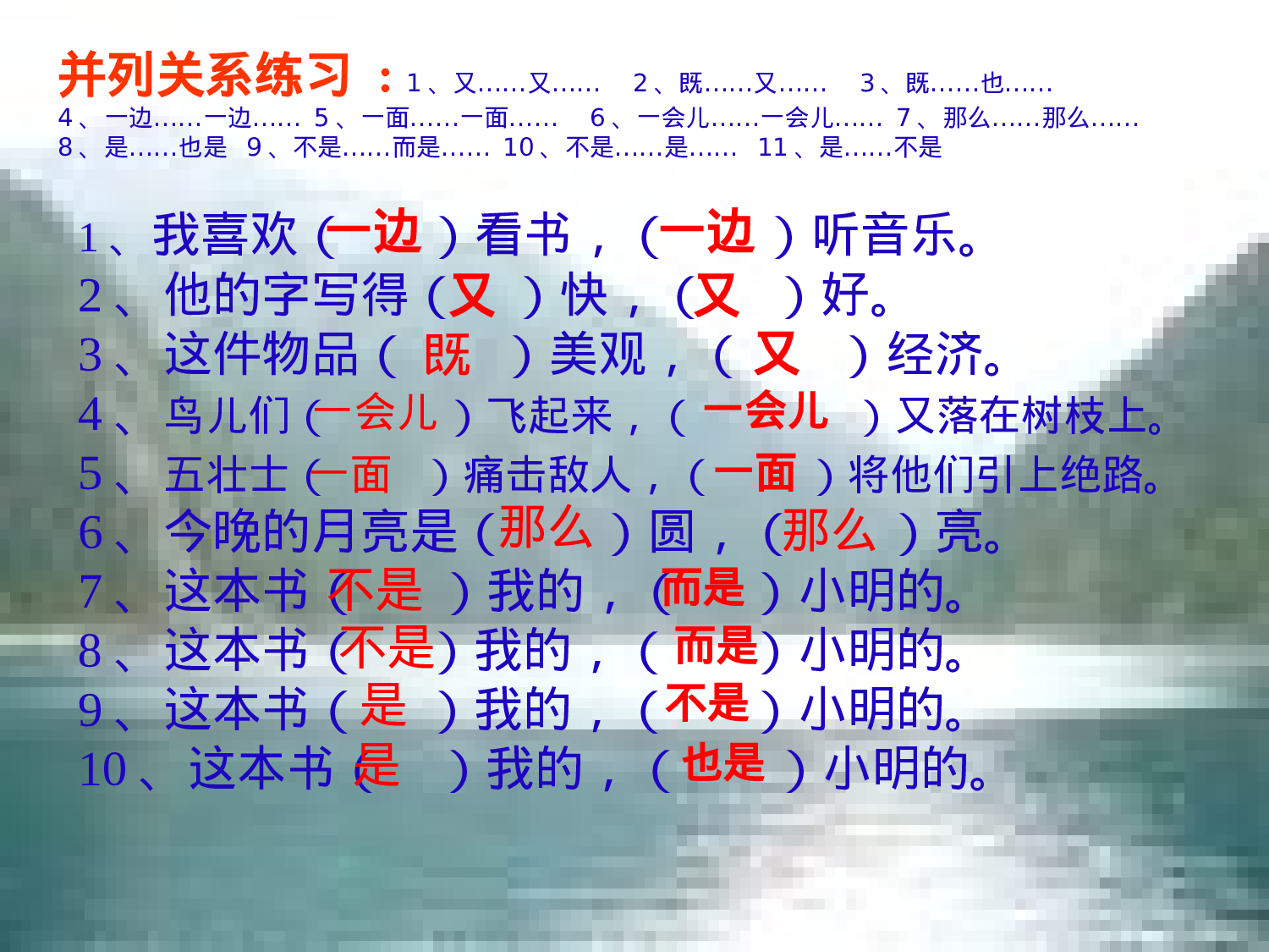 六（上）语文关联词语总复习课件PPT.pptx 第5页