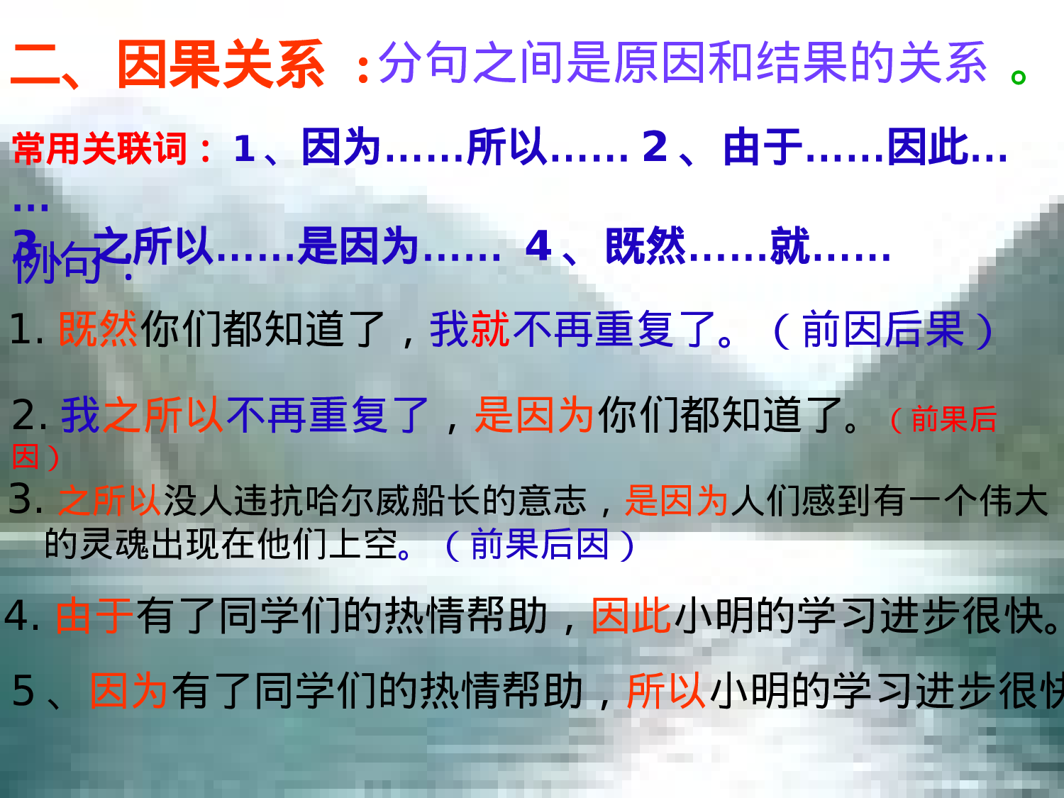 六（上）语文关联词语总复习课件PPT.pptx 第6页