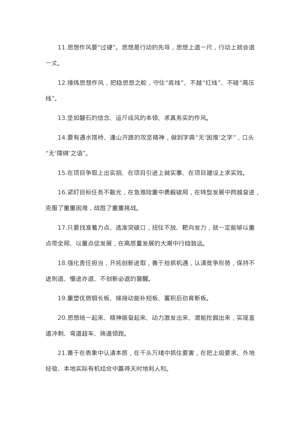 90277【写作素材】天天金句精选（2023年10月19日））【更多资料VX：Moutai-iove】..docx 第2页