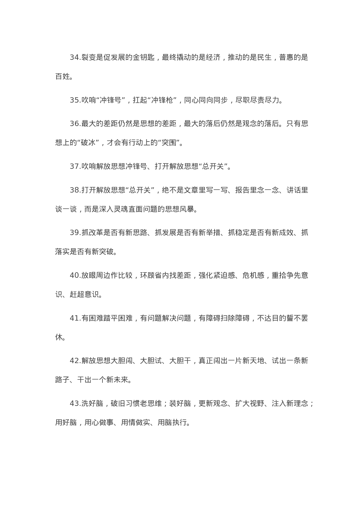 90277【写作素材】天天金句精选（2023年10月19日））【更多资料VX：Moutai-iove】..docx 第4页