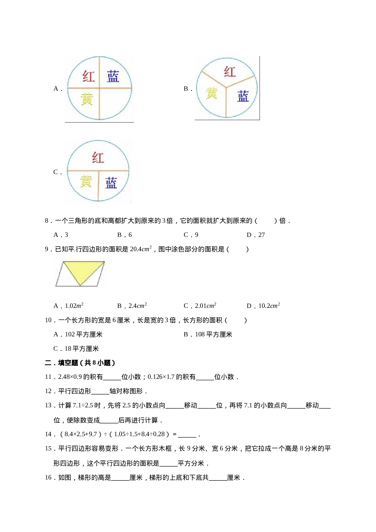 五年级上册数学期末考试试卷2   西师大版（含答案）.doc 第2页