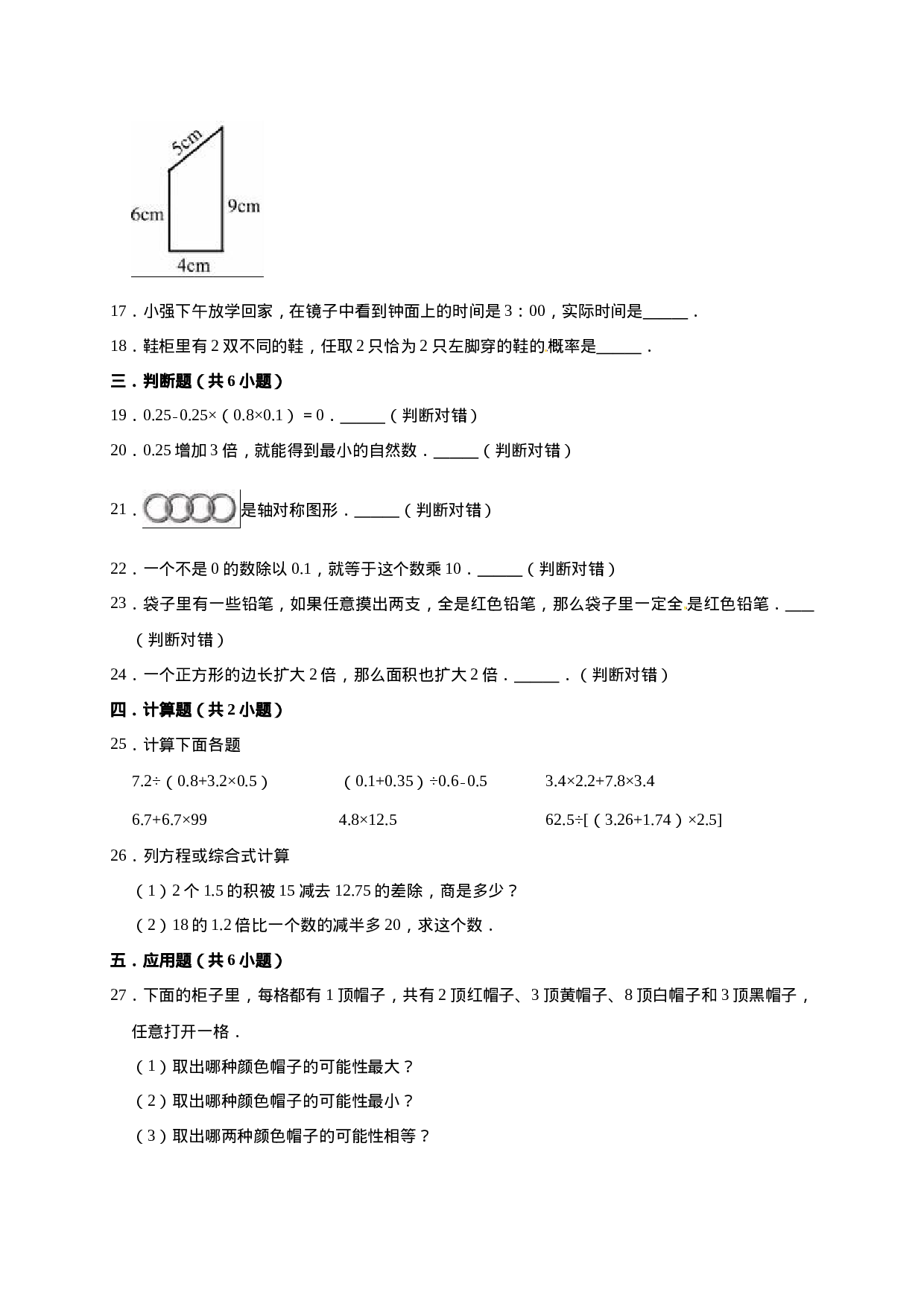 五年级上册数学期末考试试卷2   西师大版（含答案）.doc 第3页