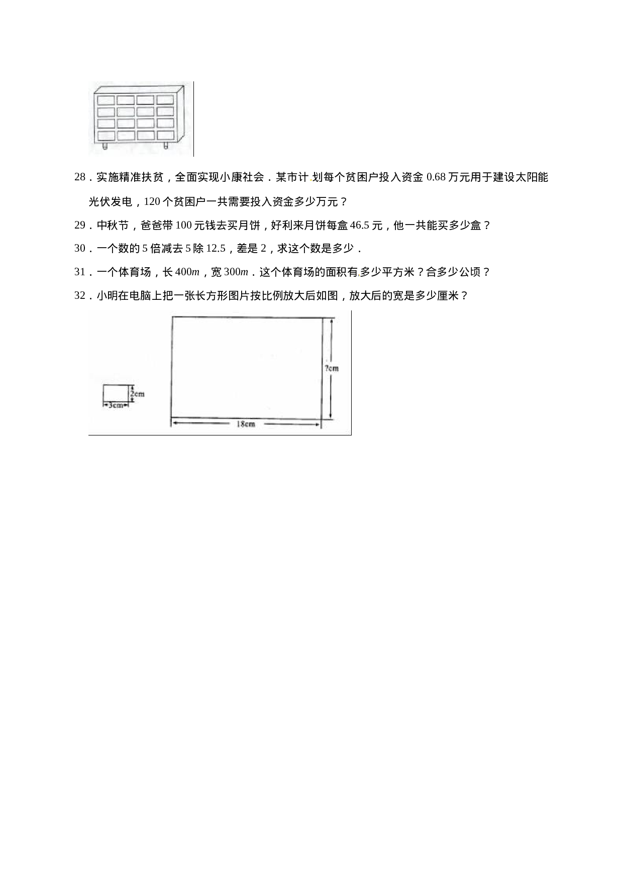 五年级上册数学期末考试试卷2   西师大版（含答案）.doc 第4页