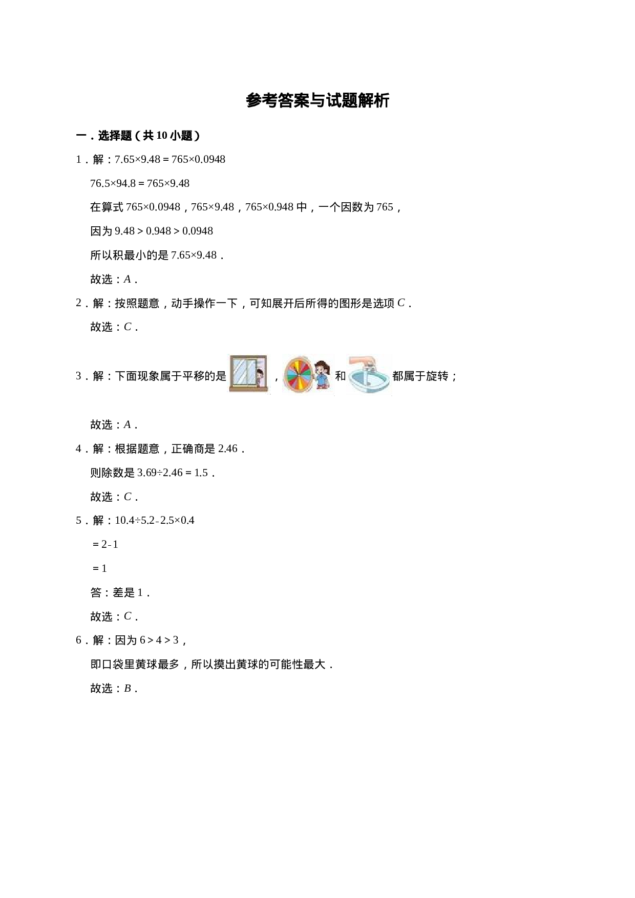 五年级上册数学期末考试试卷2   西师大版（含答案）.doc 第5页