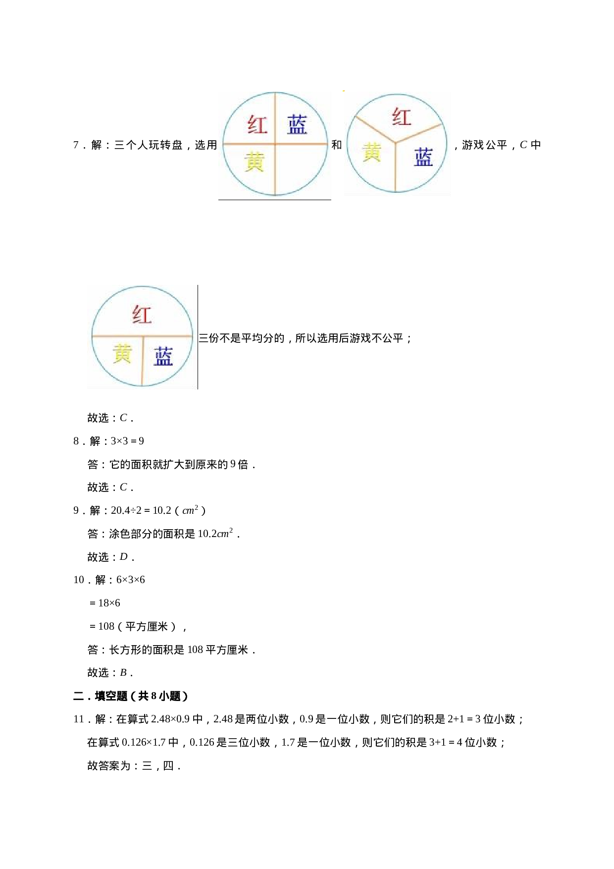 五年级上册数学期末考试试卷2   西师大版（含答案）.doc 第6页
