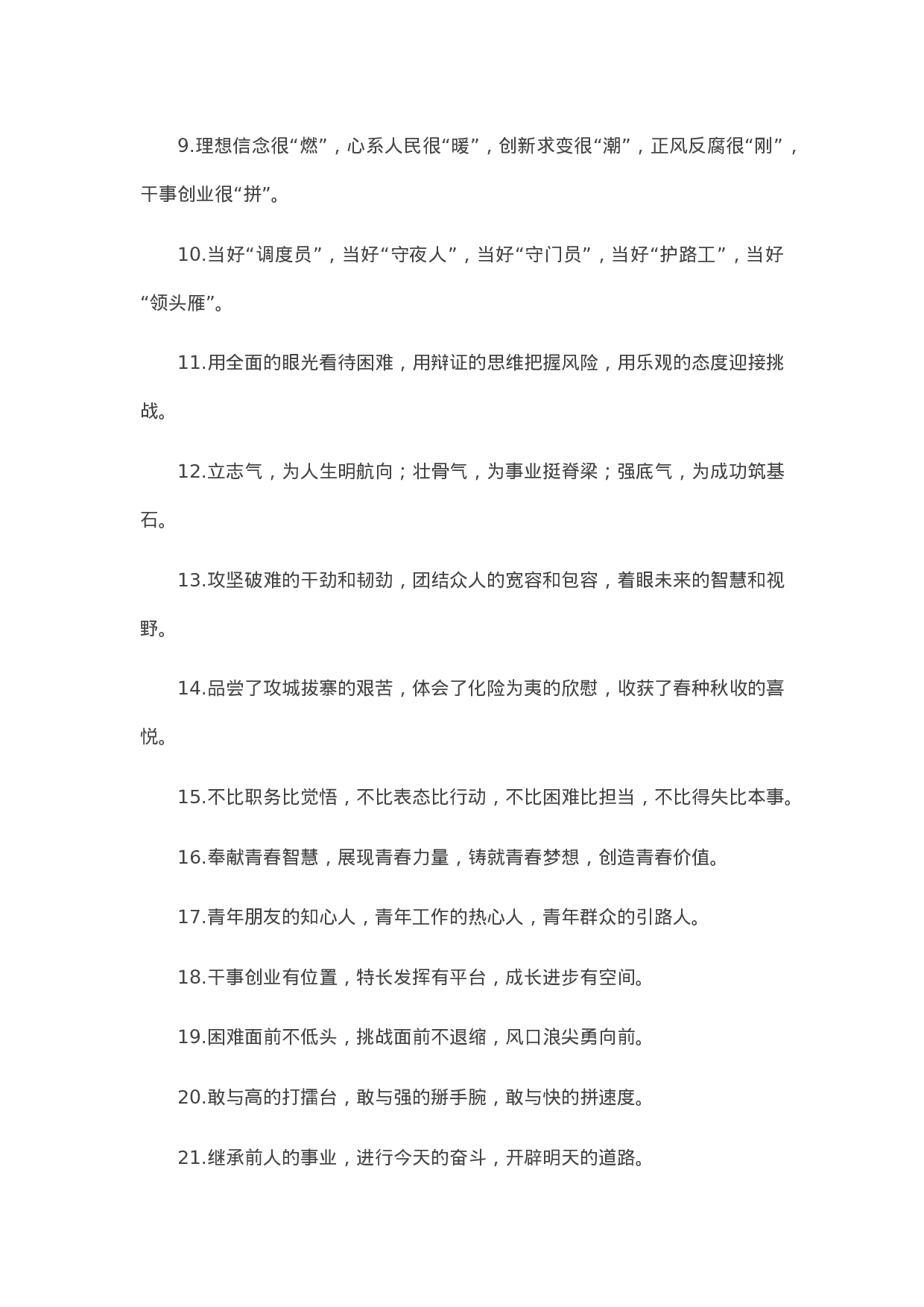 90275【写作素材】“年轻干部”类有关排比句大全（40条））【更多资料VX：Moutai-iove】..docx 第2页