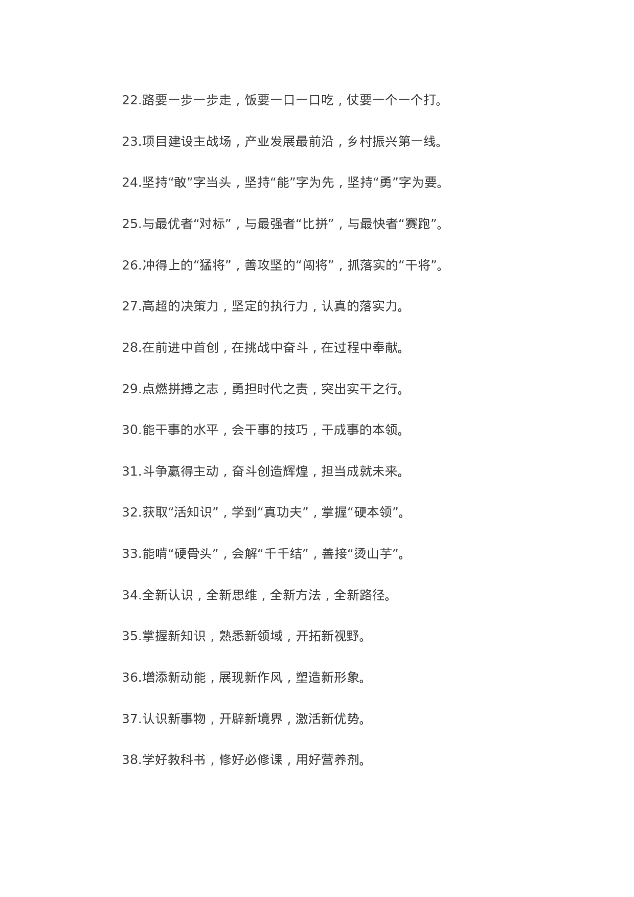 90275【写作素材】“年轻干部”类有关排比句大全（40条））【更多资料VX：Moutai-iove】..docx 第3页