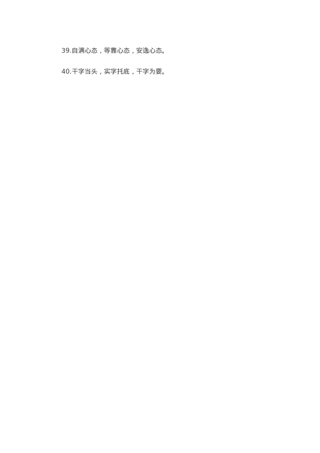 90275【写作素材】“年轻干部”类有关排比句大全（40条））【更多资料VX：Moutai-iove】..docx 第4页