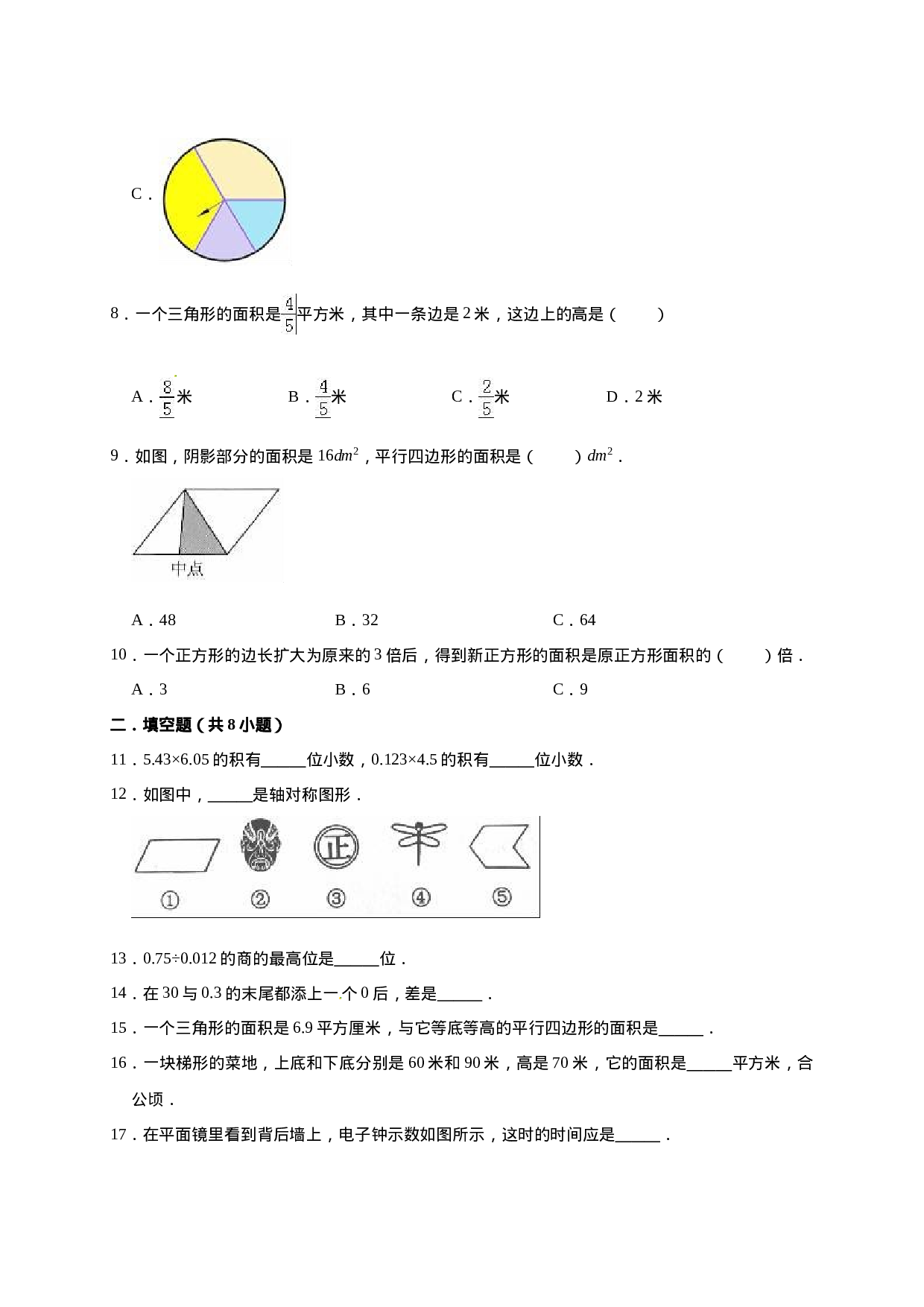 五年级上册数学期末考试试卷1   西师大版（含答案）.doc 第2页