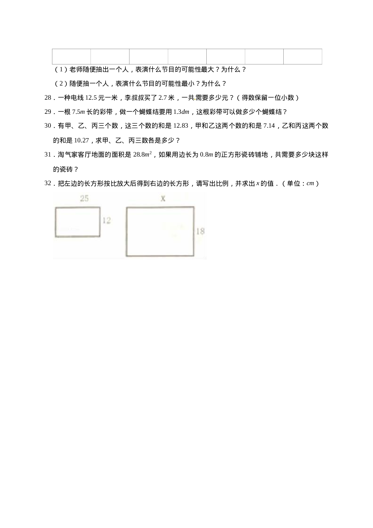 五年级上册数学期末考试试卷1   西师大版（含答案）.doc 第4页